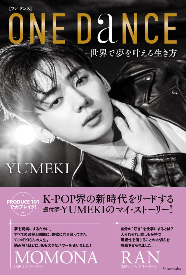 「ONE DANCE─世界で夢を叶える生き方─」YUMEKI／著 Hair&Make/Tadatomo Kenya[Linx] Stylist/moena ©新潮社