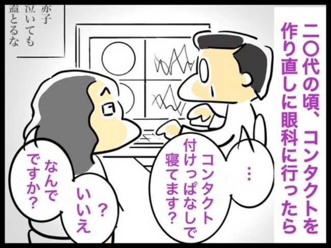 緑内障ダイアリー／へそ