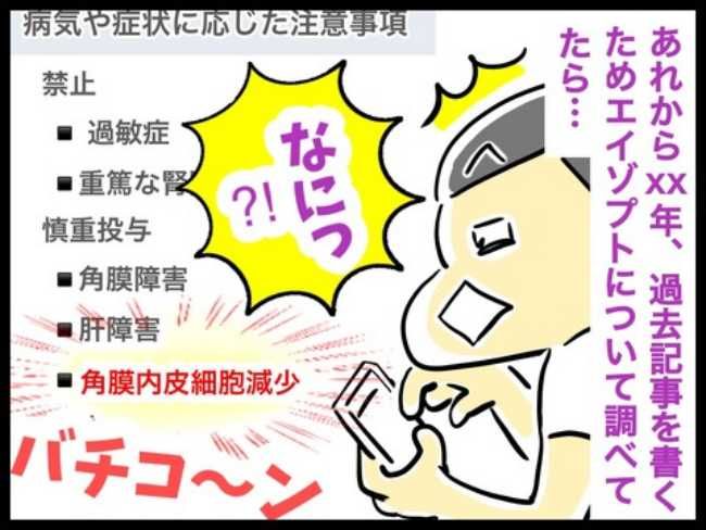 緑内障ダイアリー／へそ