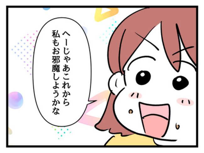 タダより安いものはない！／神谷もち