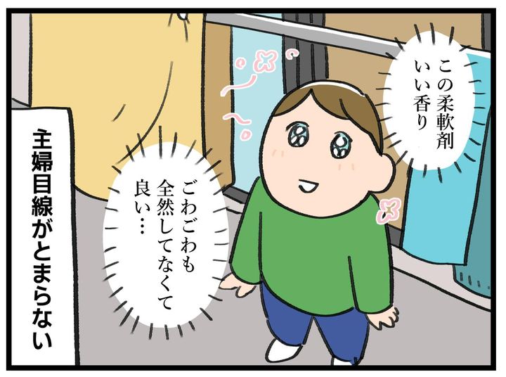 画像4: 主婦目線