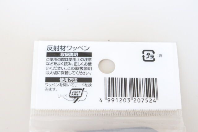 反射材ワッペン JANコード