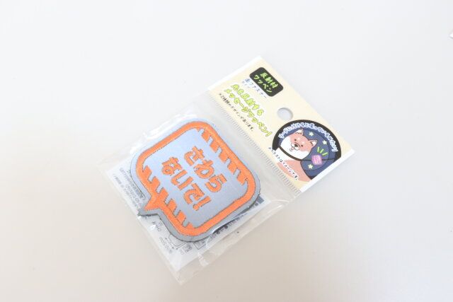 反射材ワッペン