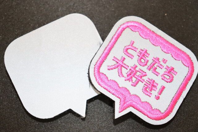 反射材ワッペン 安全対策