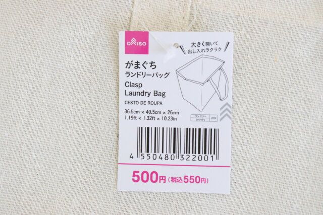 ダイソー がまぐちランドリーバッグ 商品タグ JANコード