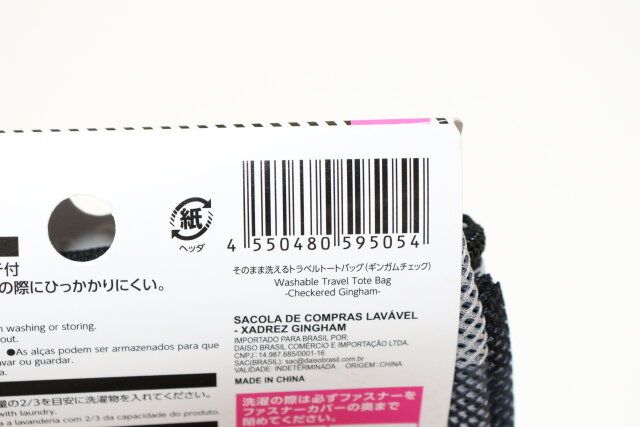 ダイソー そのまま洗えるトラベルトートバッグ（ギンガムチェック） パッケージ JANコード