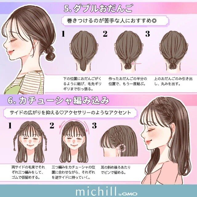 ミディアムさん向けヘアアレンジ3