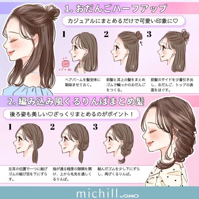 ミディアムさん向けヘアアレンジ1