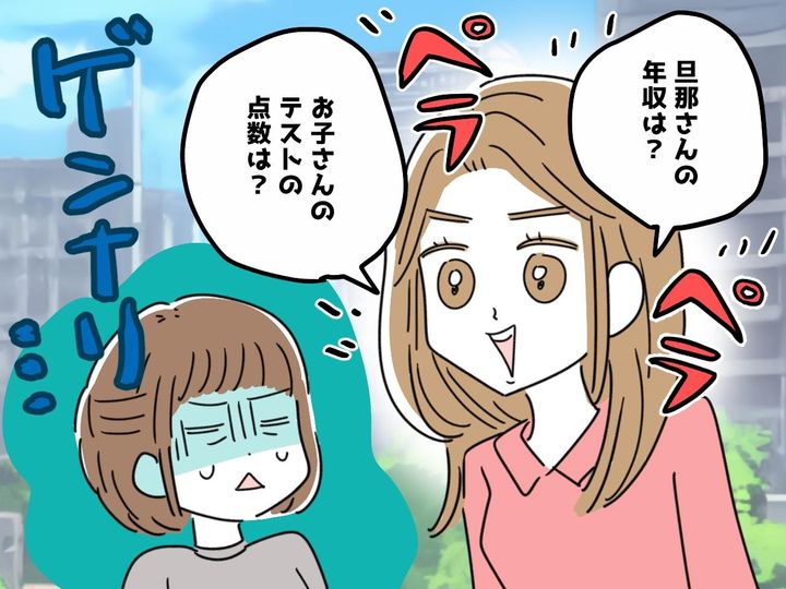 画像: 「旦那さんの年収教えて♪ 」「子供のテスト何点だった？ 」【距離感ゼロのママ友】にうんざり！