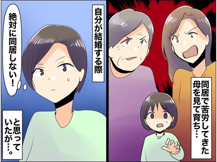 画像: ＜同居＝苦労する？＞絶対しないと思っていたけど → 義母と同居して得られた『意外な気づき』とは