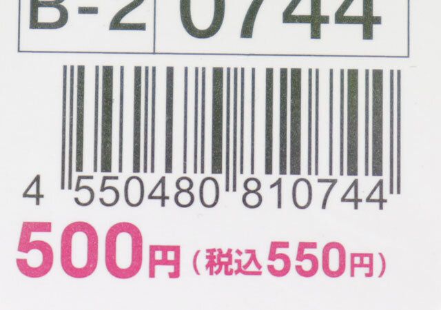 グリーンポット JANコード