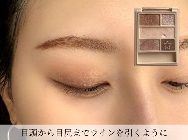 締め色でアイラインを引く