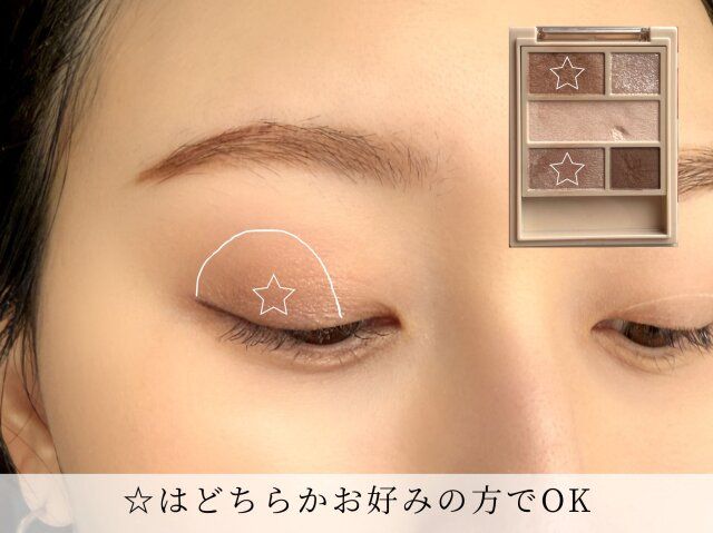 中間色と締め色で目もとを引き締める