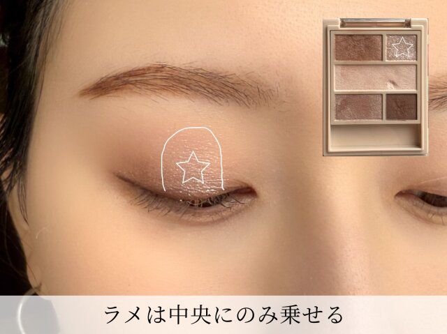 ラメで立体感とツヤ感をプラス