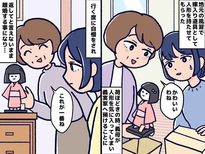 画像: 大切な嫁入り人形を奪った義母。「やっぱり一番かわいいわ♡」自慢する義母に、私が言えなかった一言