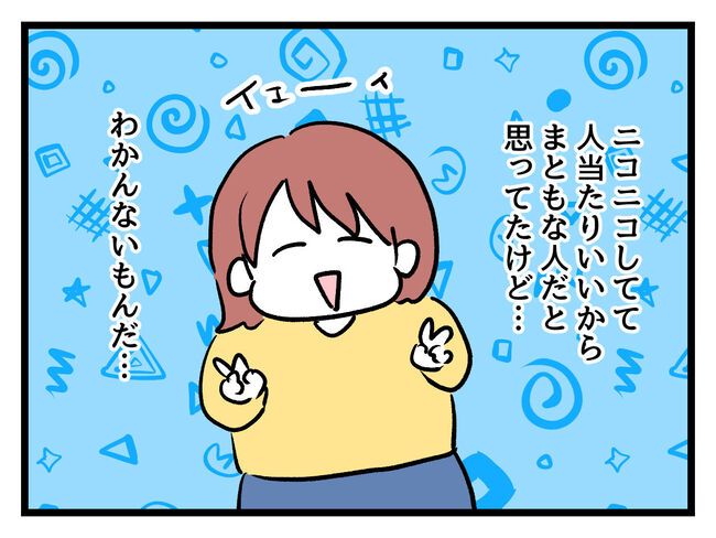 タダより安いものはない！／神谷もち