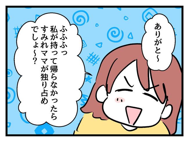 タダより安いものはない！／神谷もち