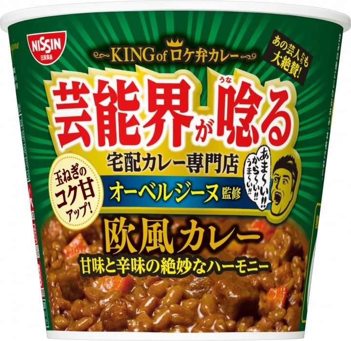 「オーベルジーヌ監修 欧風カレー」