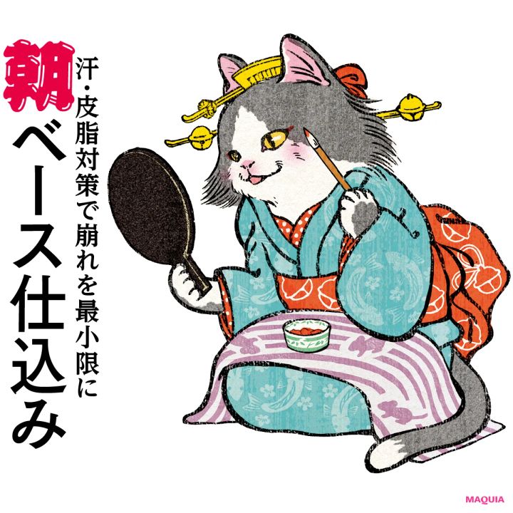 崩れるなら、キレイに崩す！ 汗・皮脂を制する夏の朝仕込みテクニック