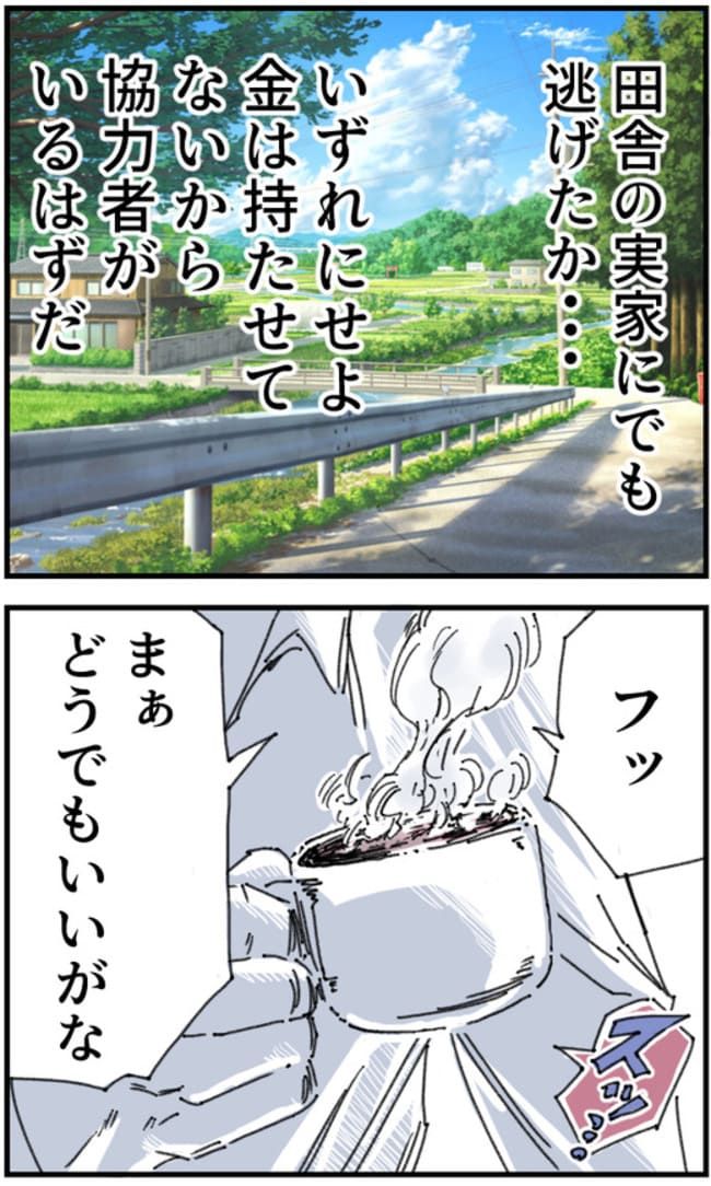 私、夫を捨てます。／くまお