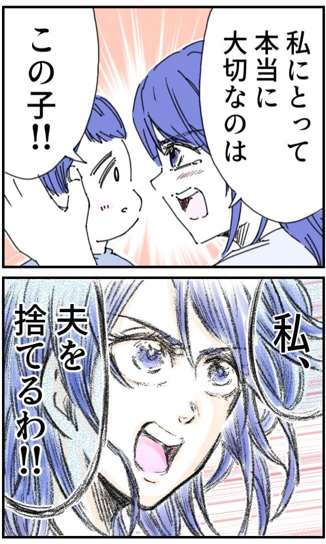 私、夫を捨てます。／くまお