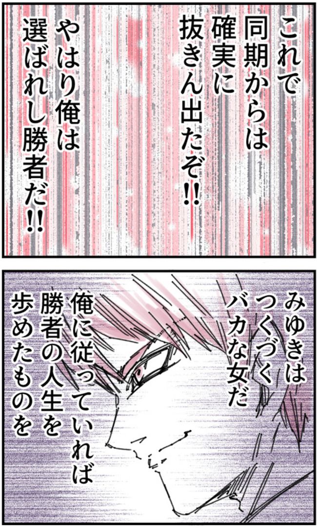 私、夫を捨てます。／くまお