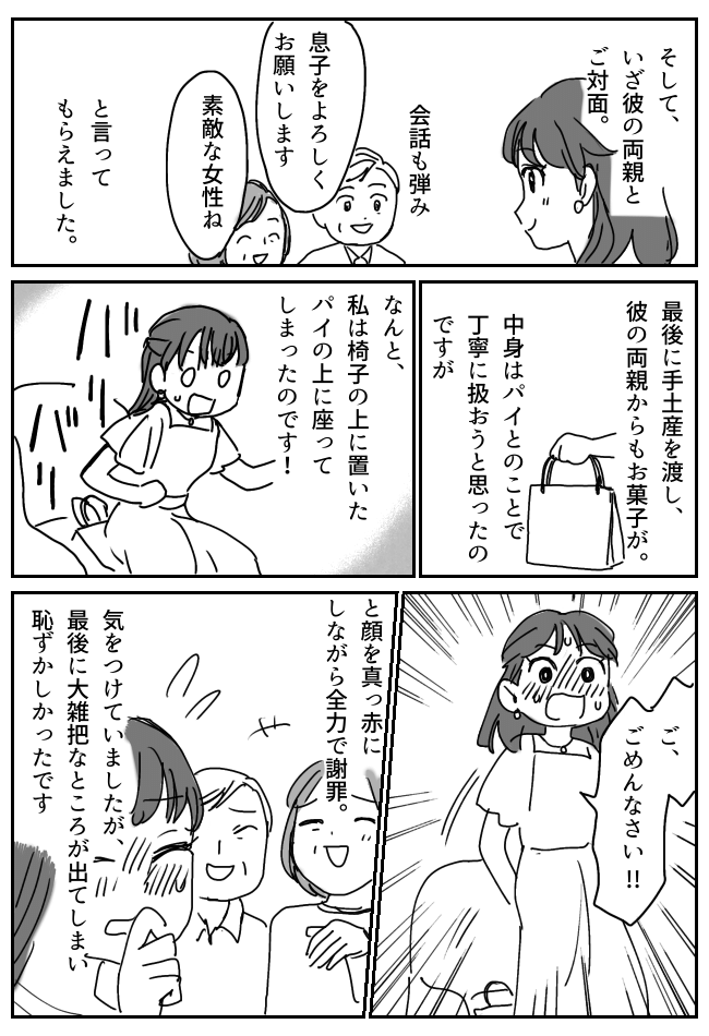 「バリバリッ」高級ホテルで彼氏の親にあいさつ。最後の最後でやらかした予想外の失敗とは