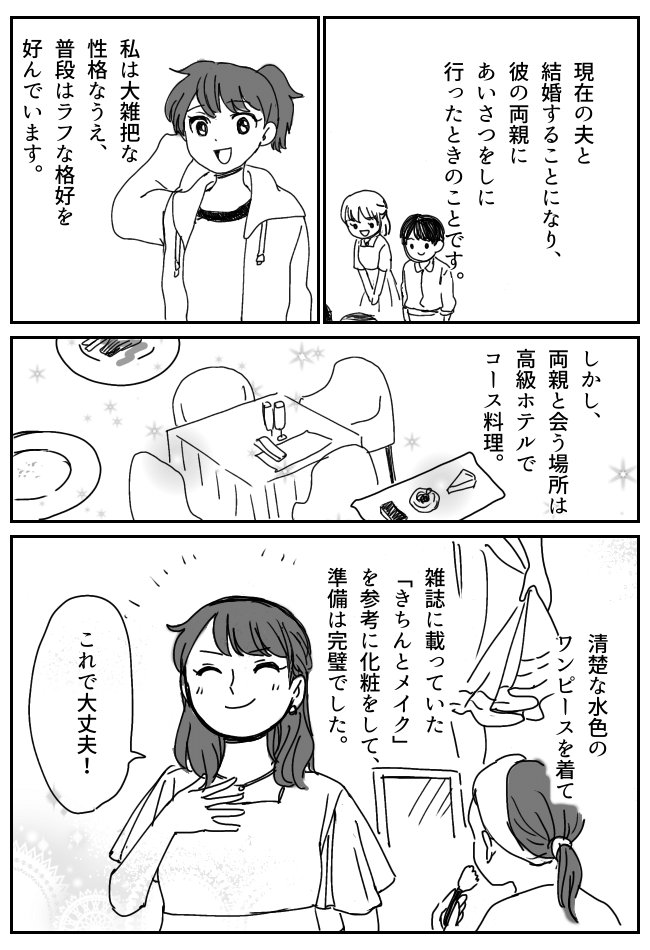 「バリバリッ」高級ホテルで彼氏の親にあいさつ。最後の最後でやらかした予想外の失敗とは