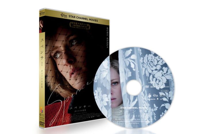 『スペンサー ダイアナの決意』ブルーレイ＆DVD発売中