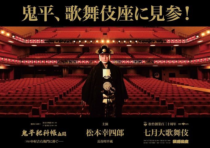 『鬼平犯科帳 血闘』 二代目中村吉右衛門に捧ぐ― (c)松竹