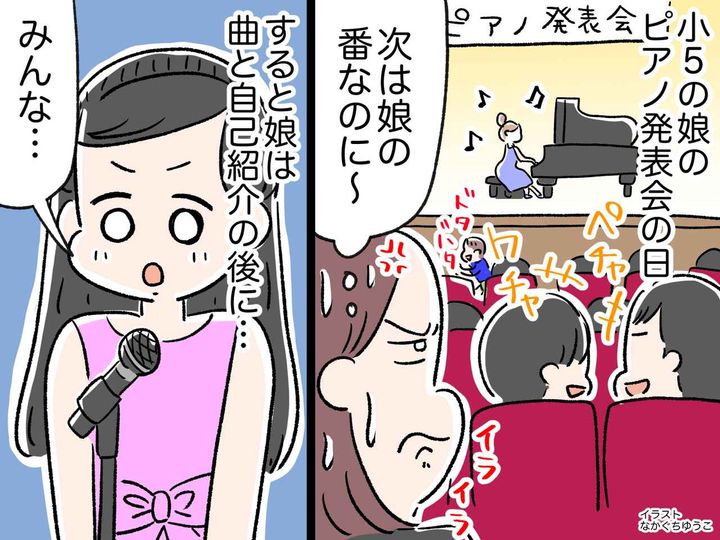 画像: ＜ピアノ発表会＞騒々しい観客たちにモヤッ → 娘の『一言スピーチ』に、会場が静まり返った瞬間