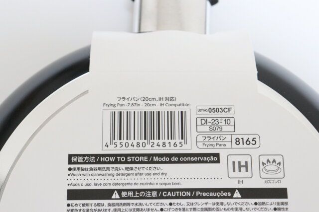 ダイソーのIH対応フライパンのJANコード
