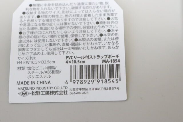 セリア PVCリール付ストラップポーチ 商品タグ JANコード