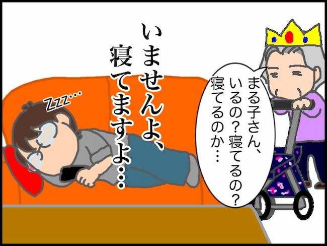 頑張り過ぎない介護／まる子