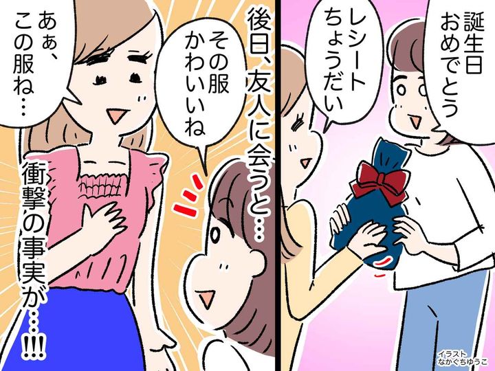 画像: 友人に服を贈ったら、なぜかレシートを要求された！？ その『衝撃の理由』に「思わず苦笑い」