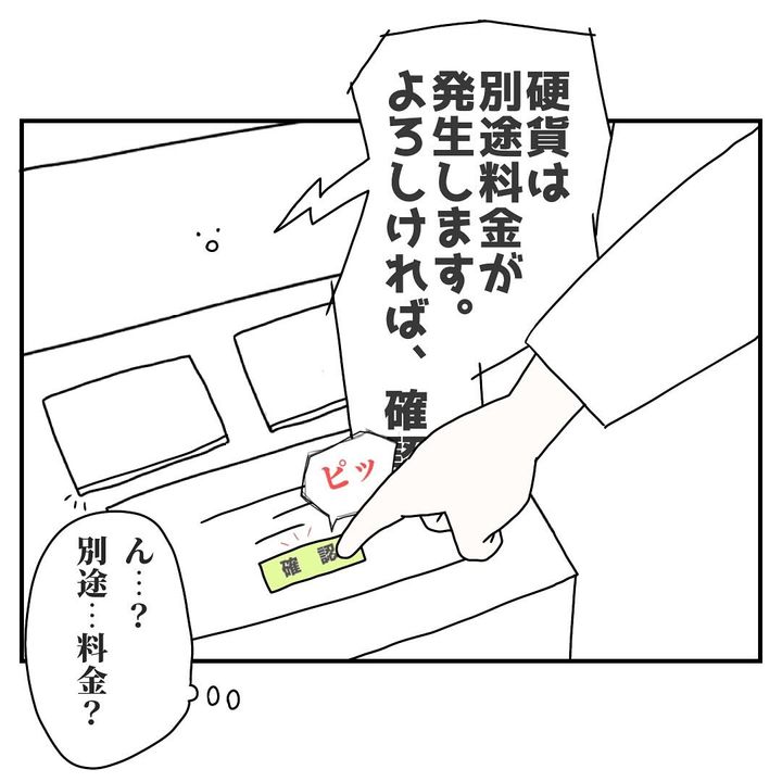 漫画「ATMの罠」のカット（ぬーこさん提供）