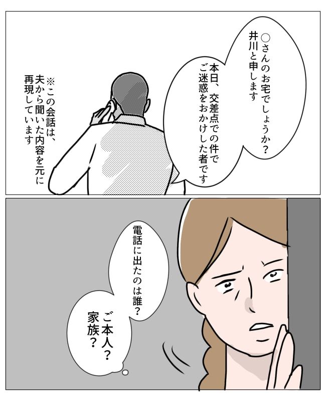 ドラレコなしで事故／フワリー