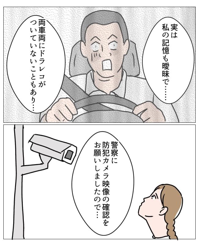 ドラレコなしで事故／フワリー