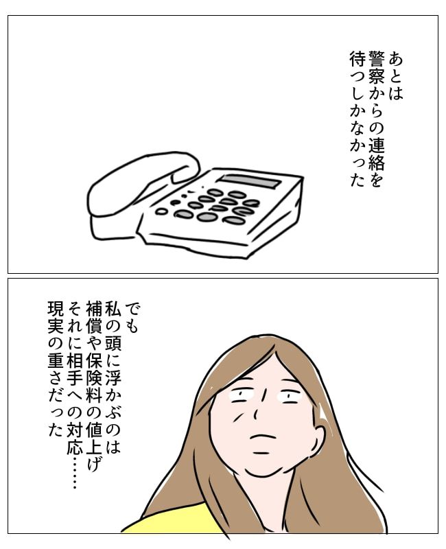 ドラレコなしで事故／フワリー