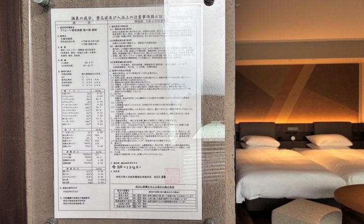 温泉成分や注意校が書かれた掲示書