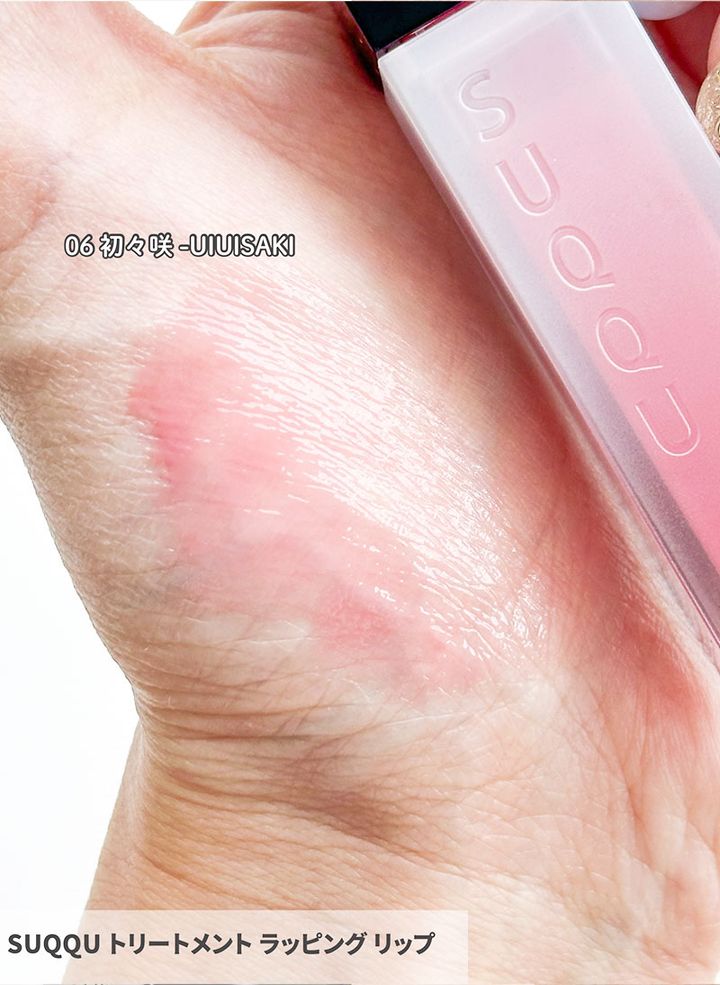 SUQQU トリートメント ラッピング リップ