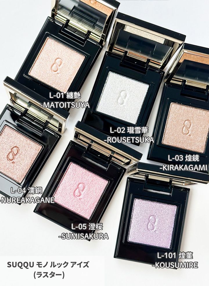 SUQQU モノ ルック アイズ