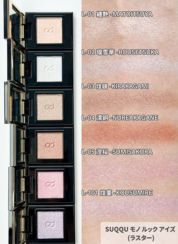 SUQQU モノ ルック アイズ