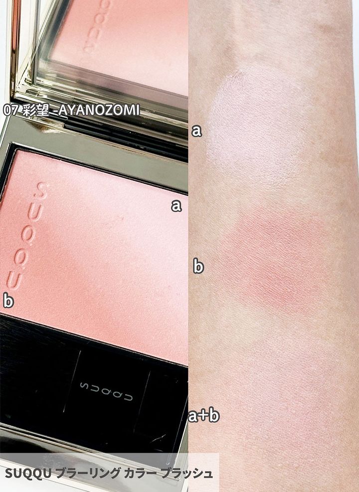 SUQQU ブラーリング カラー ブラッシュ