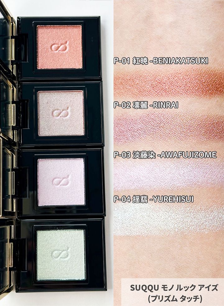 SUQQU モノ ルック アイズ