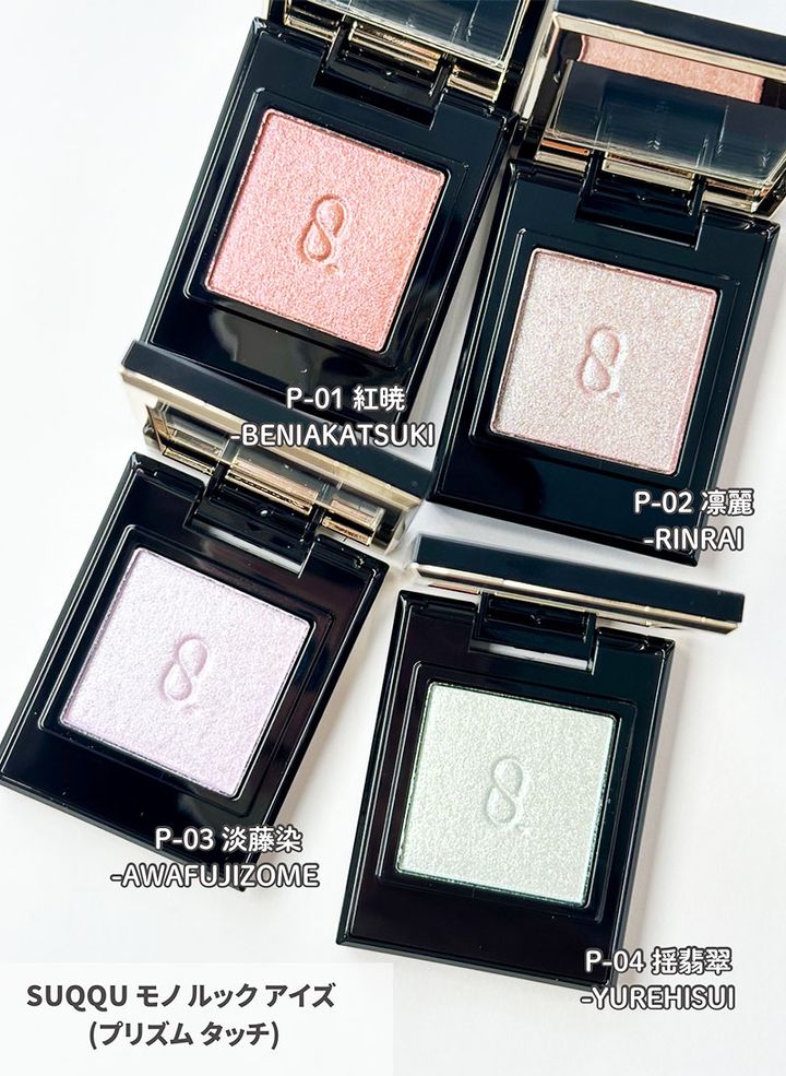 SUQQU モノ ルック アイズ