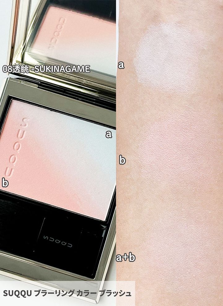 SUQQU ブラーリング カラー ブラッシュ