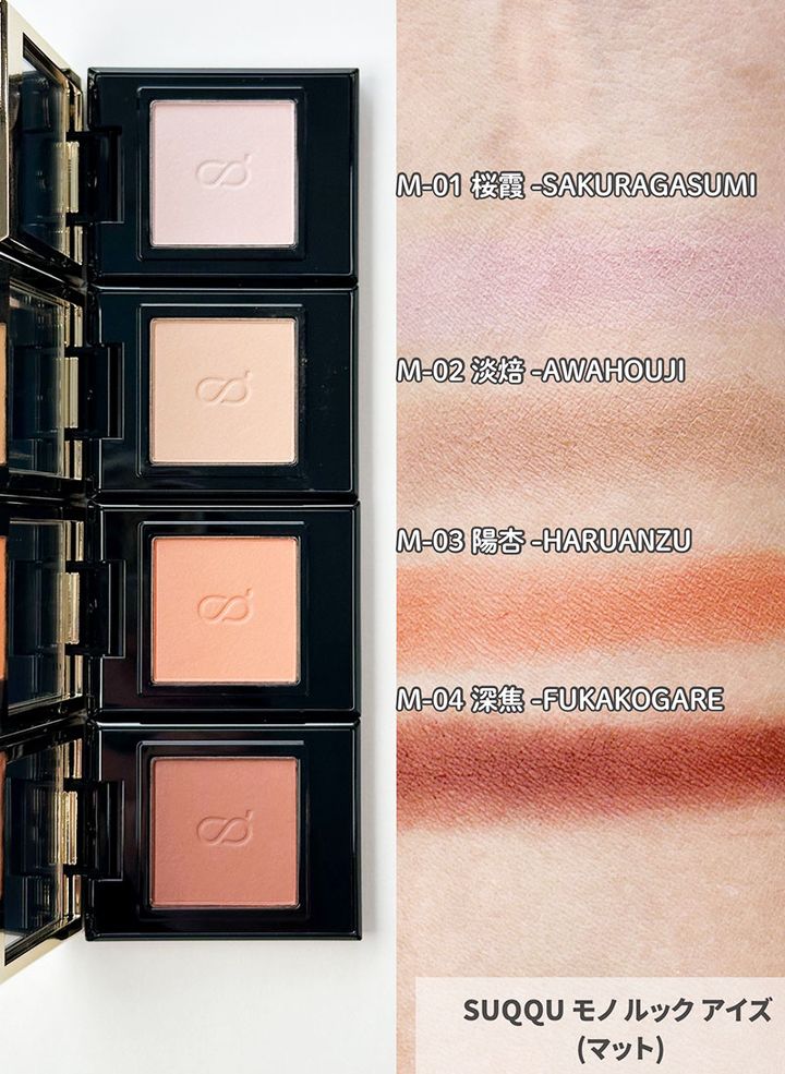 SUQQU モノ ルック アイズ