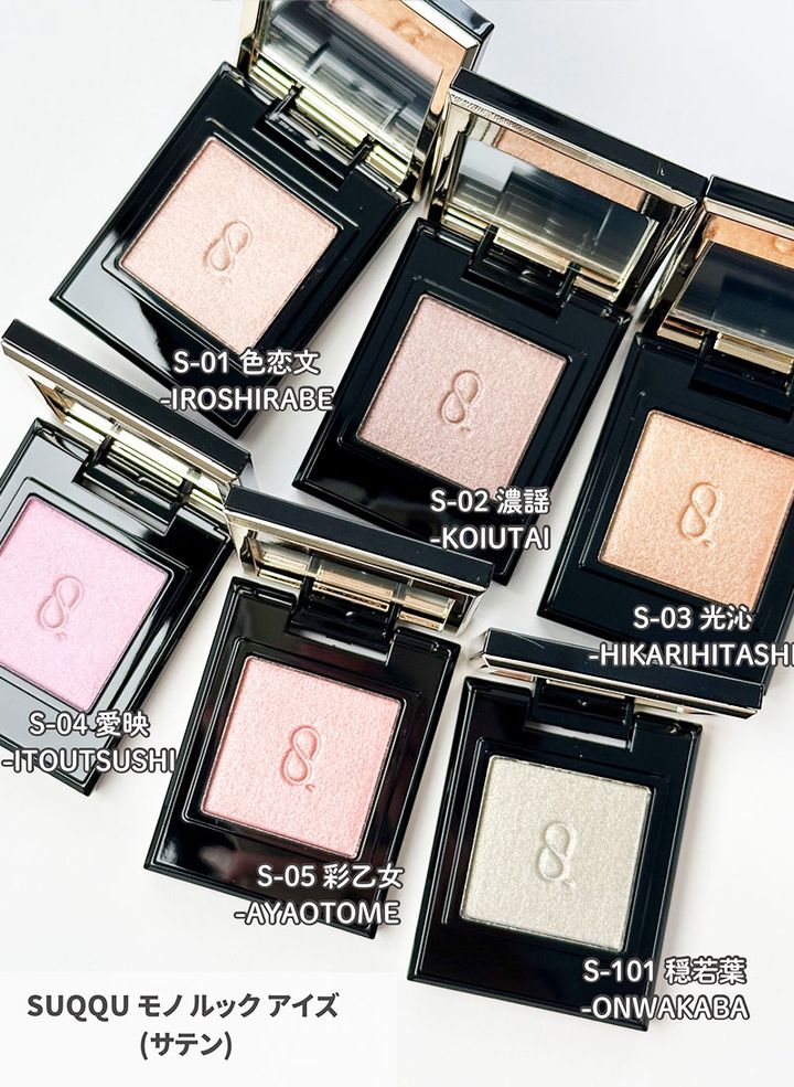 SUQQU モノ ルック アイズ