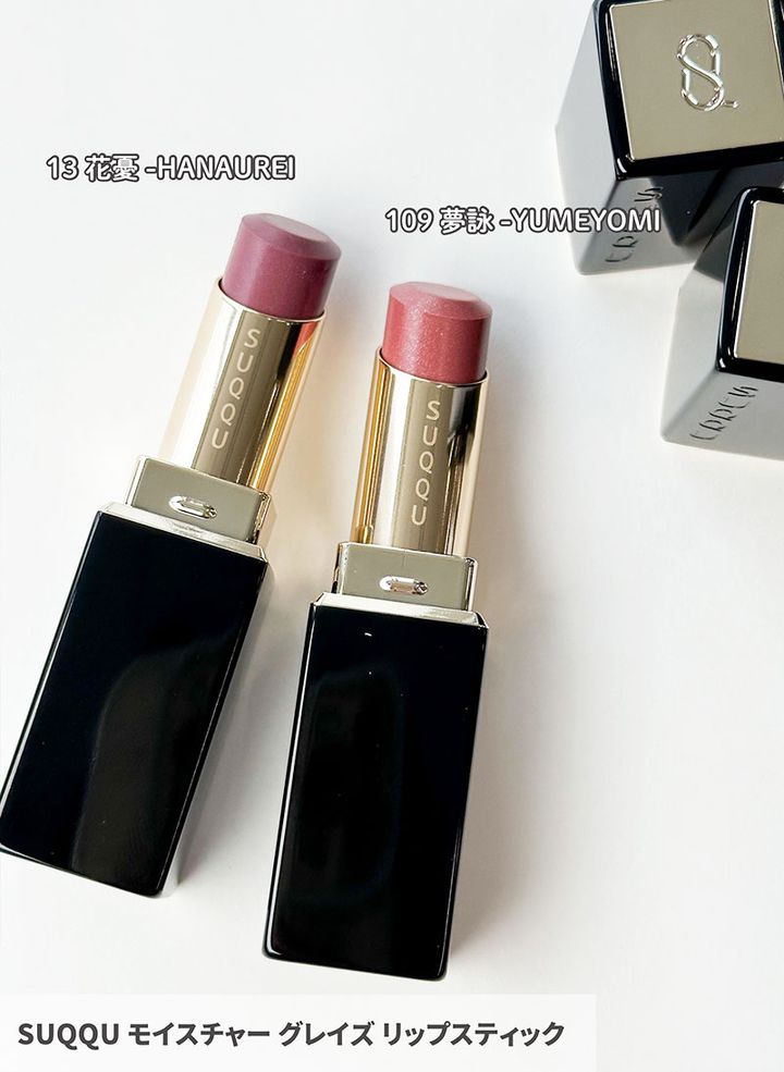 SUQQU モイスチャー グレイズ リップスティック